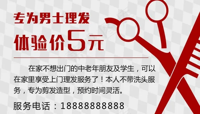 理发店名片图片psd模版下载