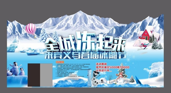 全城冻起来图片cdr矢量模版下载