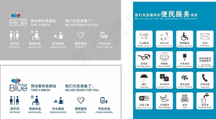便民服务指示牌图片cdr矢量模版下载
