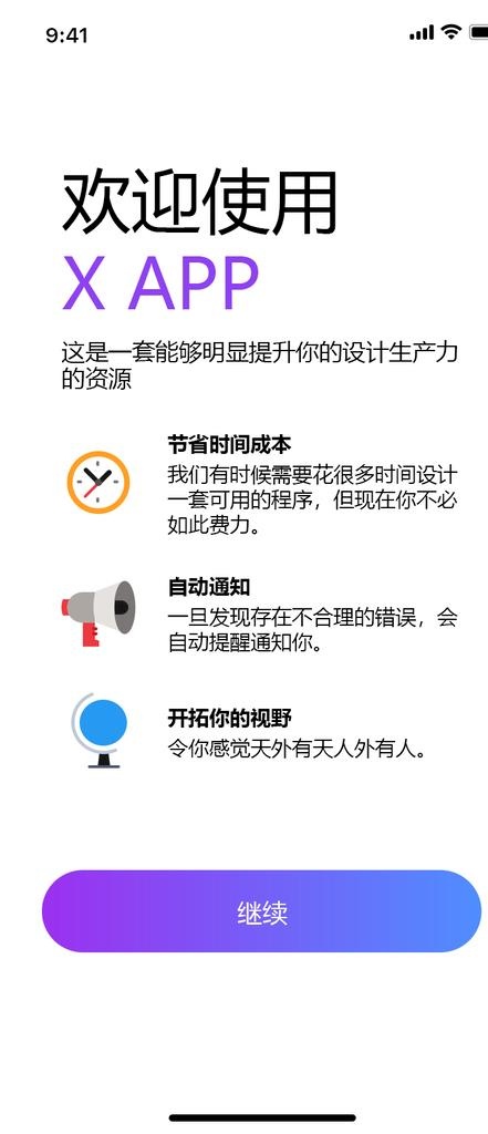 APP引导页图片