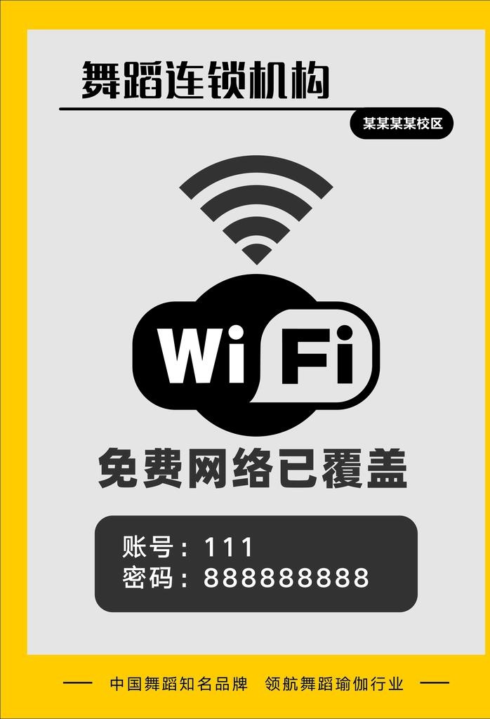 wifi网络图片