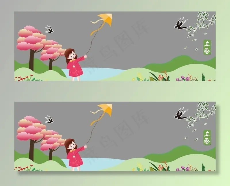 春天   立春 图片(11339x4252)psd模版下载
