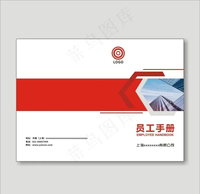员工手册封面图片