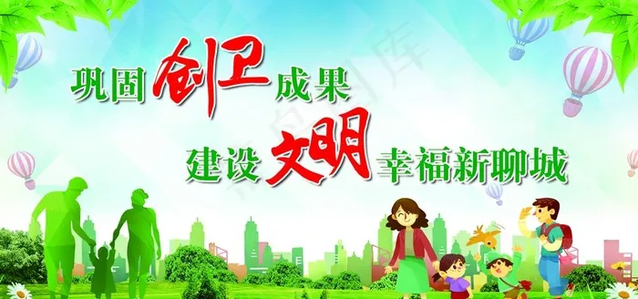 创卫展板图片psd模版下载
