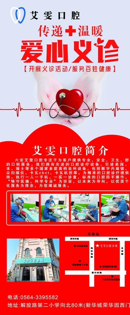 爱心义诊展架图片psd模版下载