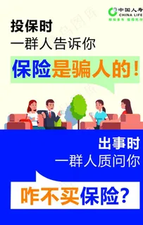 中国人寿保险图片
