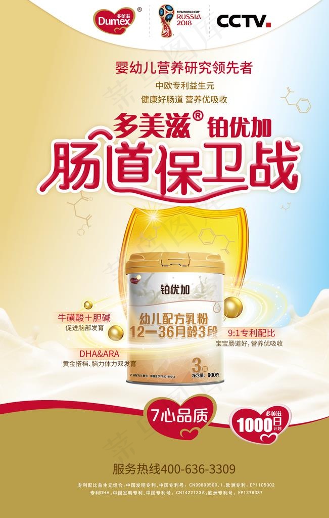 奶粉海报图片(1417X2126(DPI:90))psd模版下载