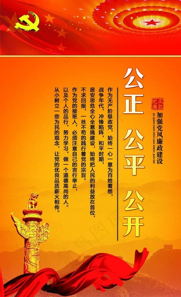 党风廉政建设图片psd模版下载