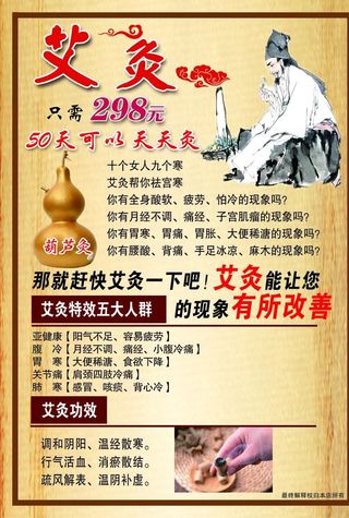 艾灸海报图片