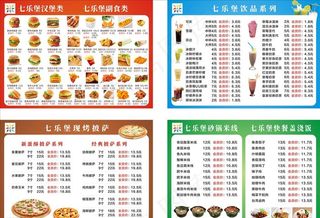 七乐汉堡图片