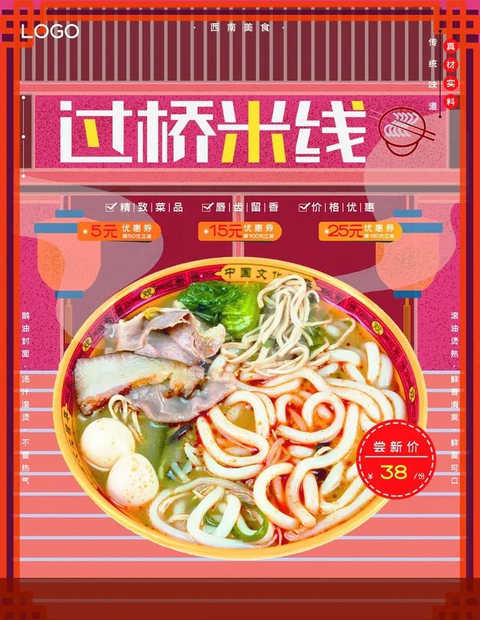 过桥米线图片(3543x4724)psd模版下载
