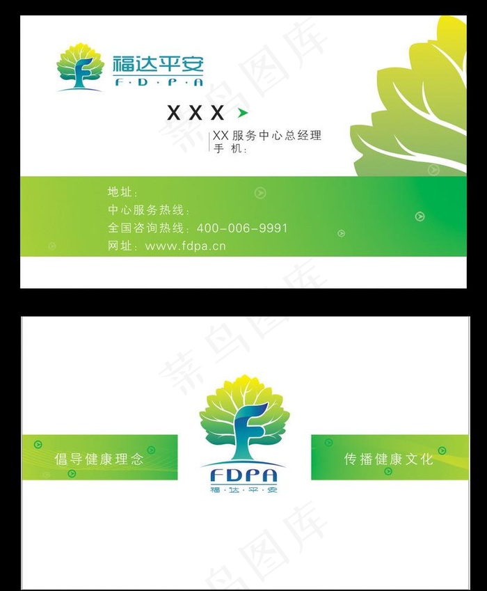 福达平安图片cdr矢量模版下载