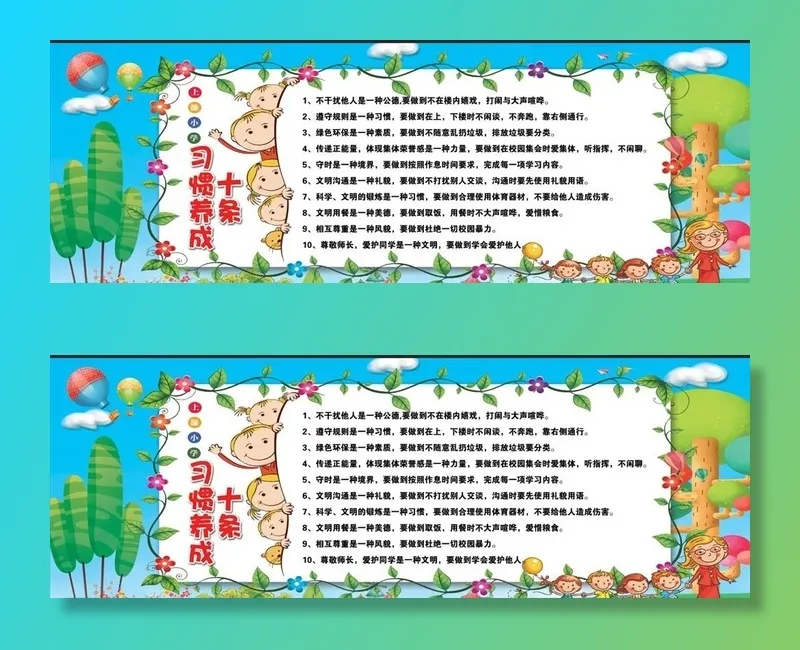 校园展板 习惯养成图片(17126x6378)psd模版下载