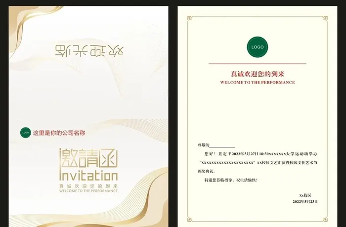 高档邀请函图片cdr矢量模版下载