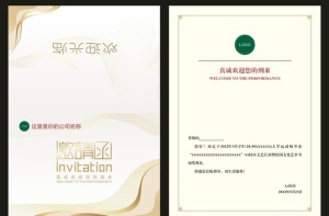 高档邀请函图片