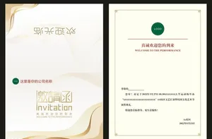 高档邀请函图片