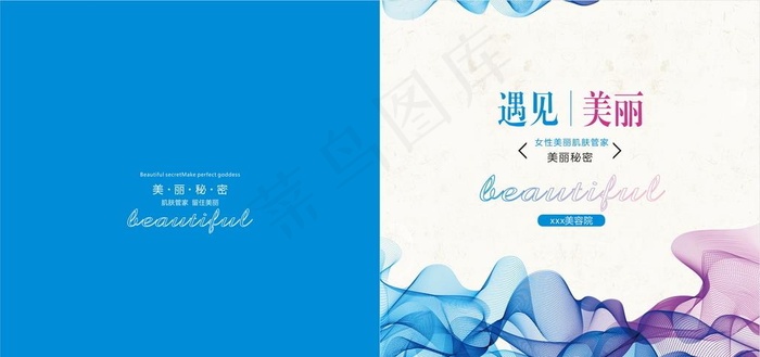 美容画册封面图片cdr矢量模版下载