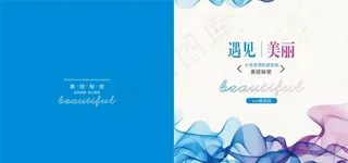 美容画册封面图片