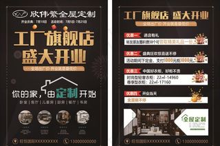 盛大开业 DM单页图片