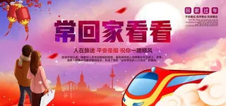 常回家看看图片