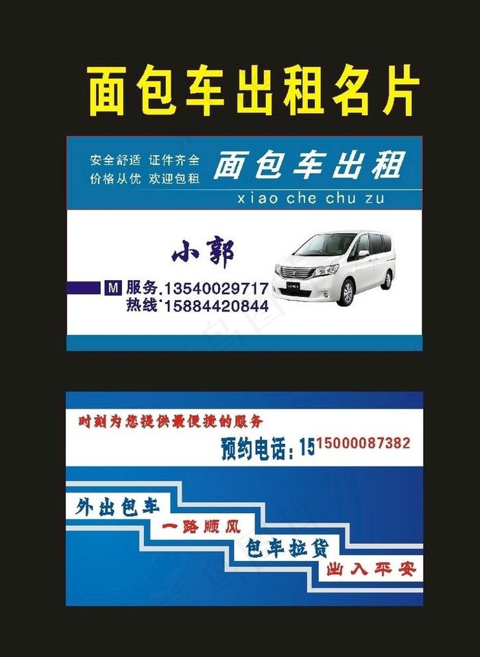 原创出租车名片15年图片cdr矢量模版下载