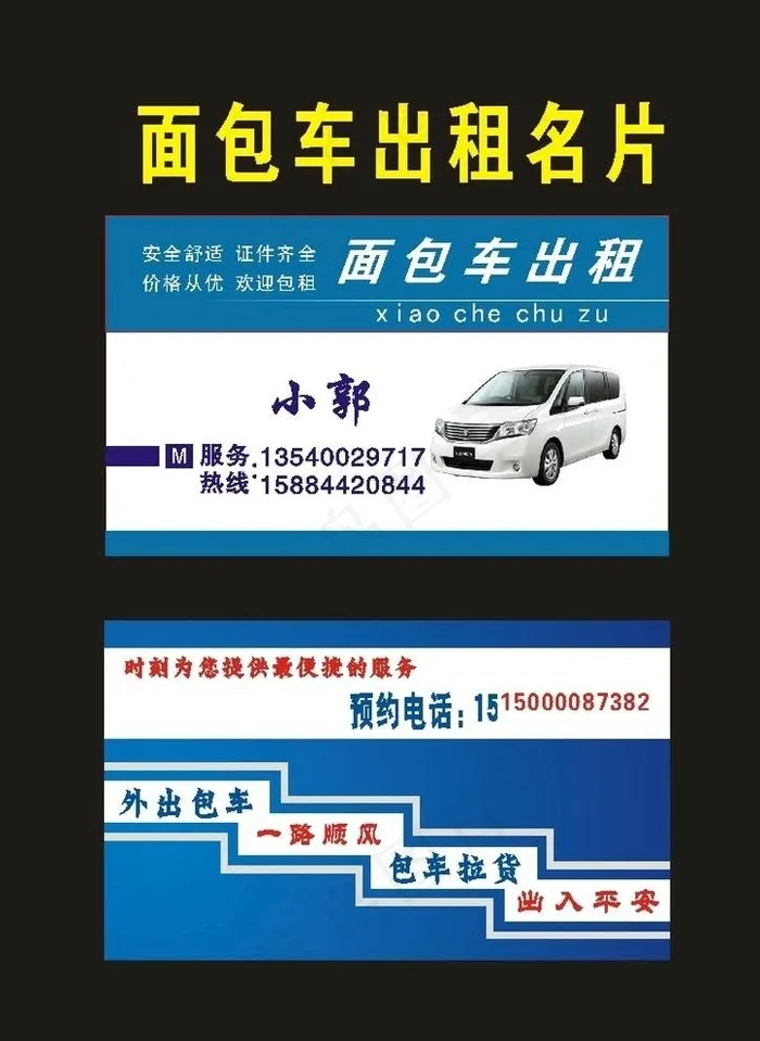 原创出租车名片15年图片cdr矢量模版下载