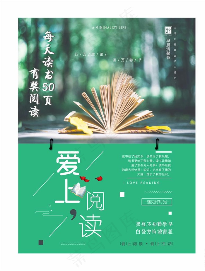 读书海报图片cdr矢量模版下载