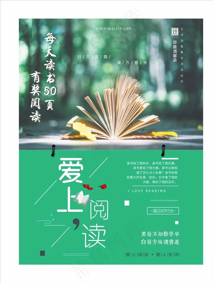读书海报图片cdr矢量模版下载