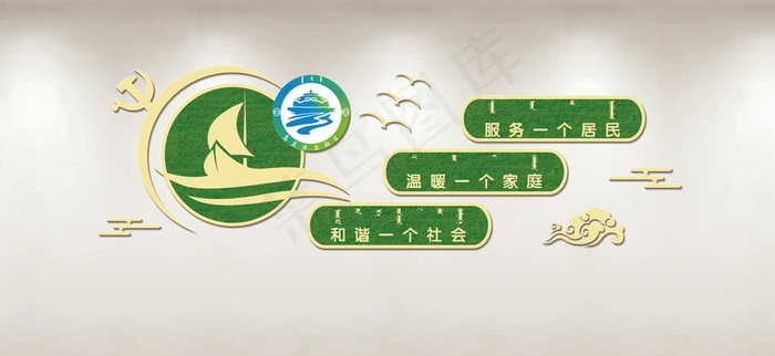 社区标语墙图片(6614x3248)psd模版下载