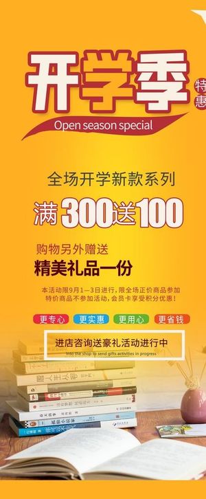 开学季展架图片
