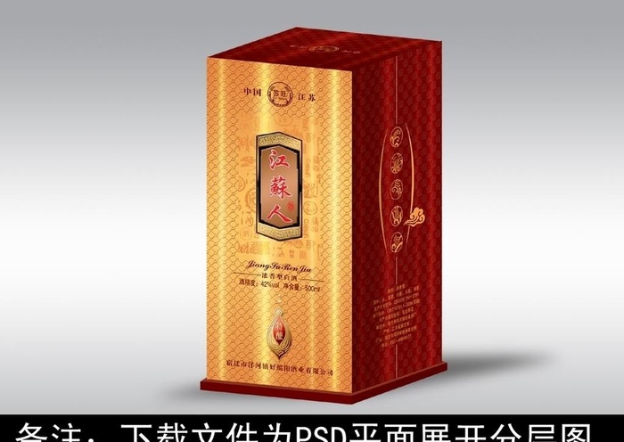 酒包装  酒盒设计图片(2953x4783)psd模版下载