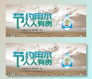 节约用水图片