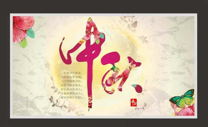 中秋图片cdr矢量模版下载