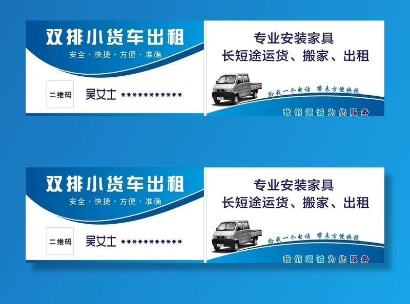 货车出租名片图片