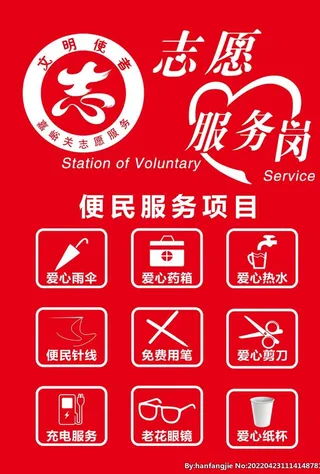 志愿者服务岗图片