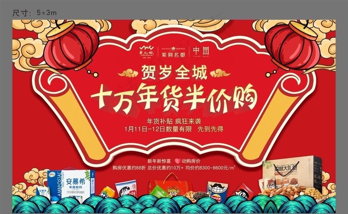 红色年货节 半价购图片