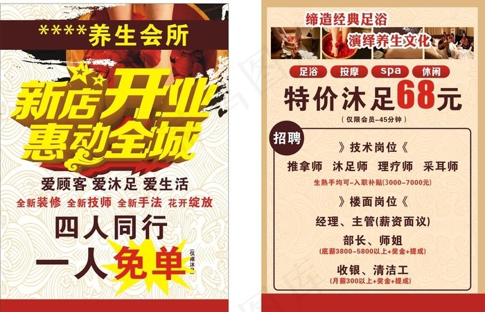 沐足养生宣传单图片cdr矢量模版下载