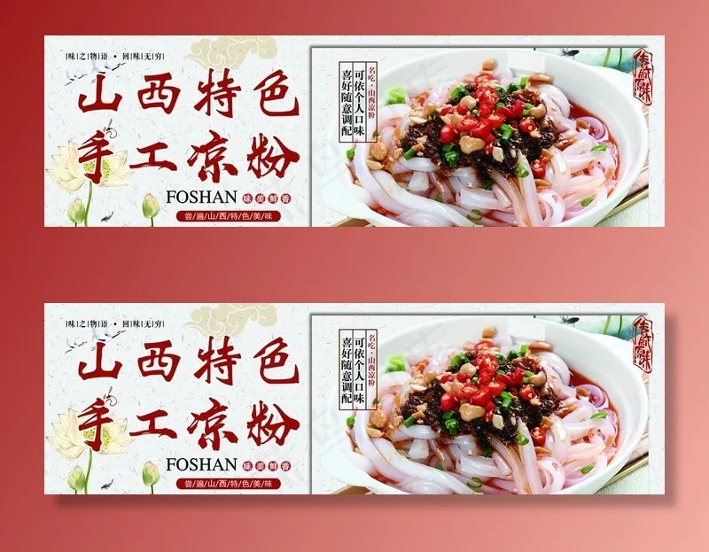 凉粉图片psd模版下载