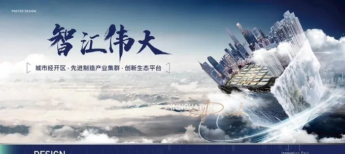 产业园写字楼立体大气海报图片ai矢量模版下载