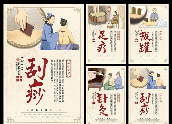 中医养生文化展板图片psd模版下载