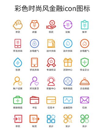彩色时尚风金融icon图标图片