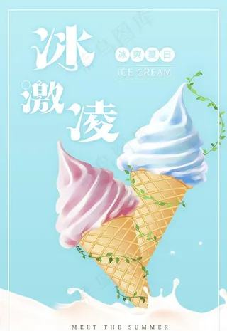 冰激凌图片