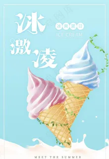 冰激凌图片 冰激凌图片