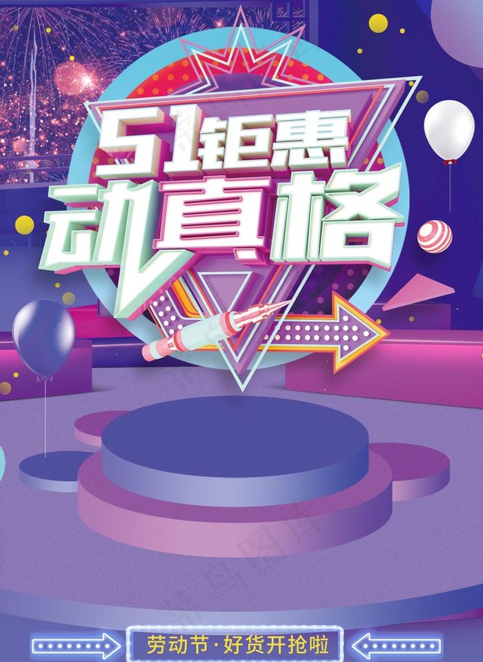 五一钜惠图片psd模版下载