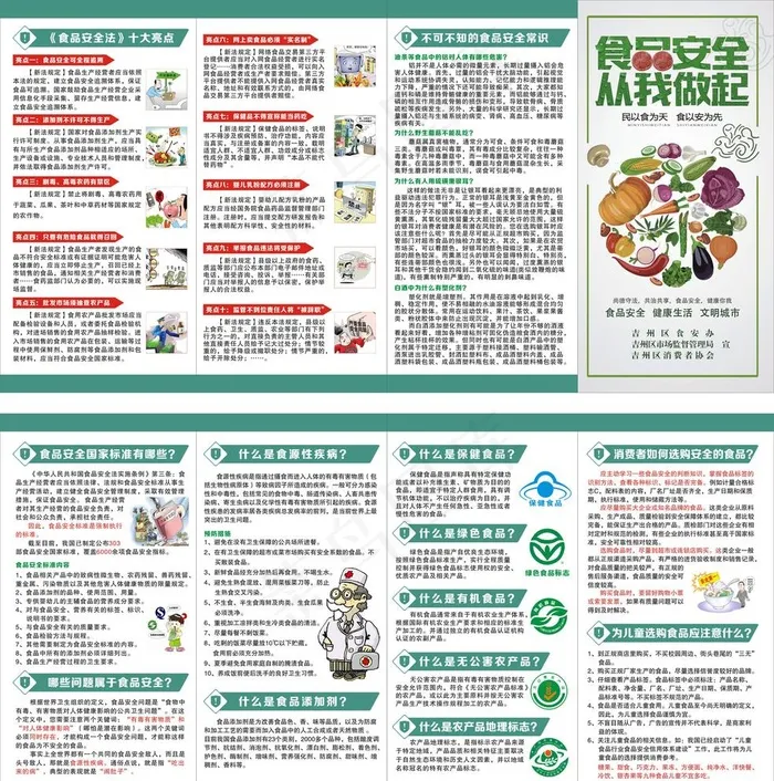 食品安全4折页图片cdr矢量模版下载