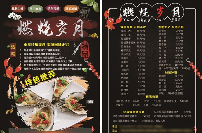 烧烤彩页图片