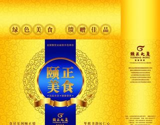 美食包装盒图片