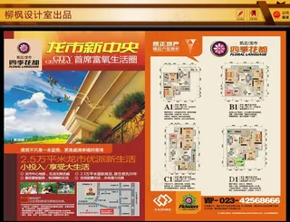 四季花都龙市篇图片