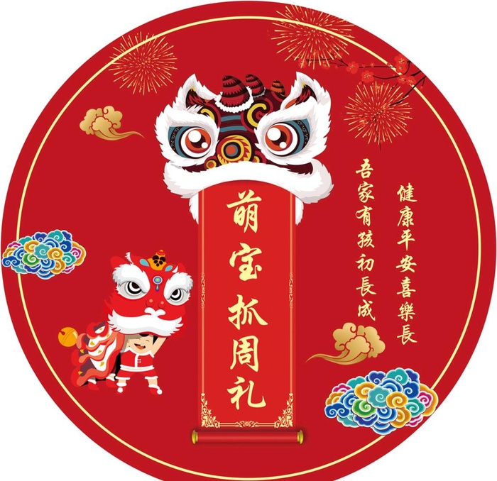 宝宝抓周宴图片(5512x5512)psd模版下载