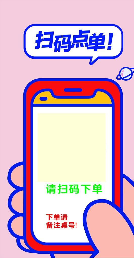 扫码点单图片cdr矢量模版下载